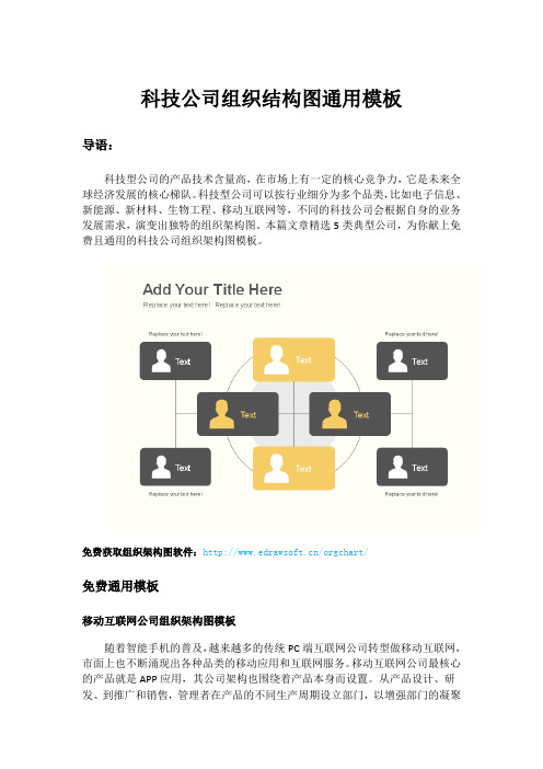 科技公司组织结构图通用模板