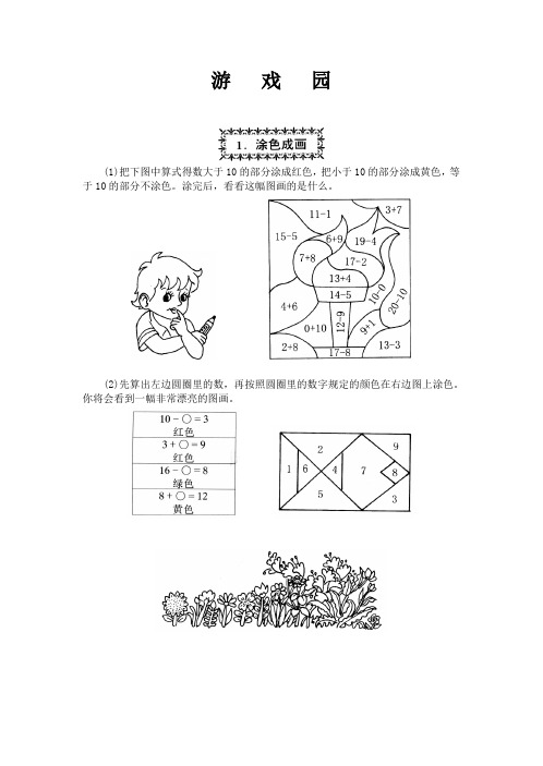 【数学】一年级十大趣味数学