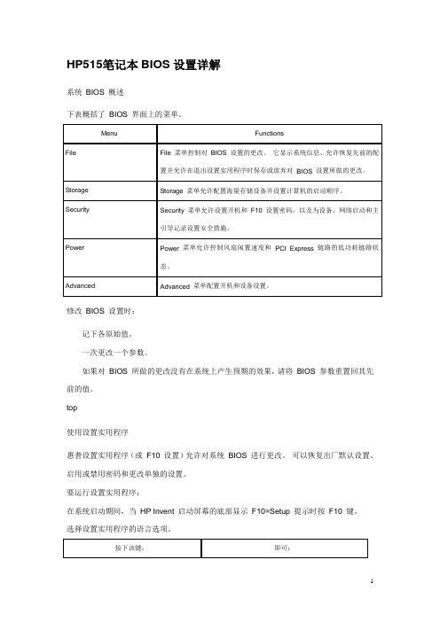 HP515笔记本BIOS设置详解