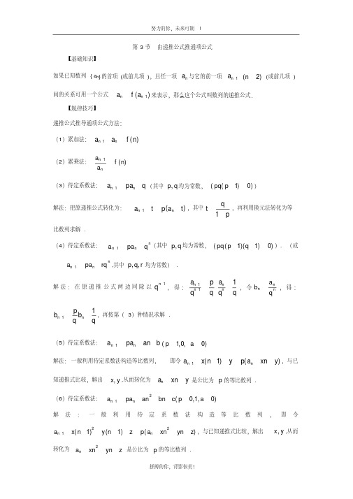 高中数学一轮复习数列概念及等差数列：第3节由递推公式求通项