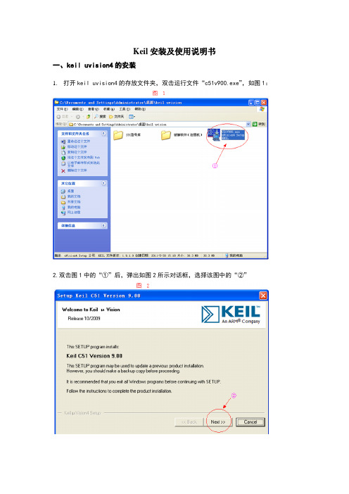 keil详细安装及使用