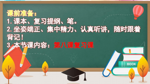 第八课+探问生命+复习课件-2023-2024学年部编版道德与法治七年级上册