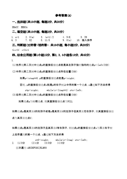 武汉科技大学856数据结构(C语言版)2018A卷参考答案年考研初试真题