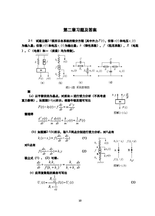 《自动控制原理》习题及解答02e