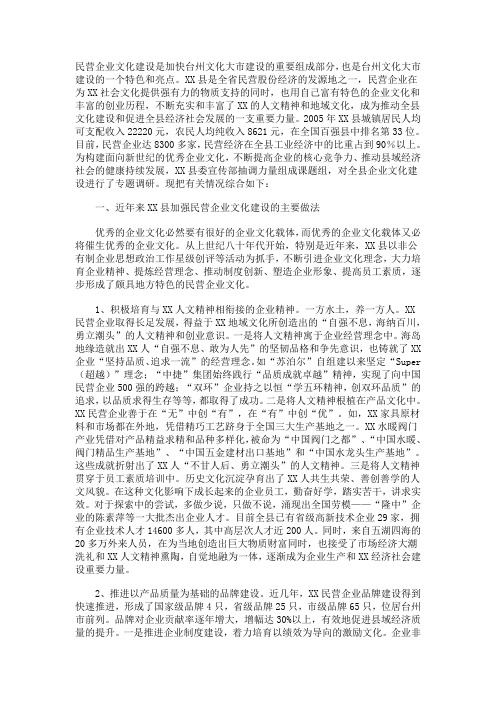 XX县民营企业文化建设的专题调研报告—范文网(2)