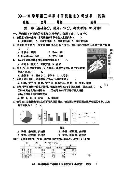 第二学期《信息技术》考试初一试卷及答案