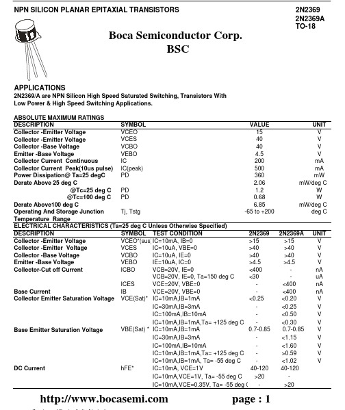 2N2369中文资料