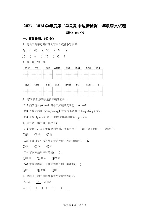 2023-2024学年山东省枣庄市市中区部编版一年级下册期中考试语文试卷【答案】