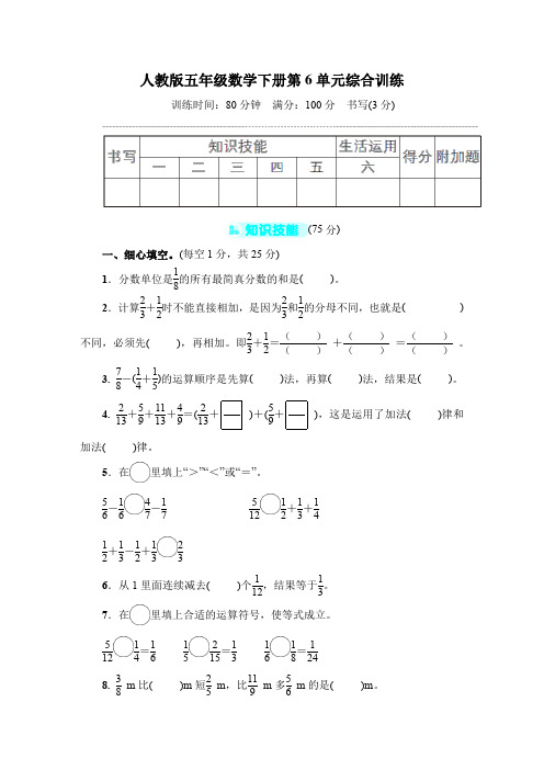 人教版五年级数学下册第6单元综合训练 附答案 (1)