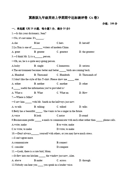 冀教版九年级英语上学期期中达标测评卷(A卷)(含解析)