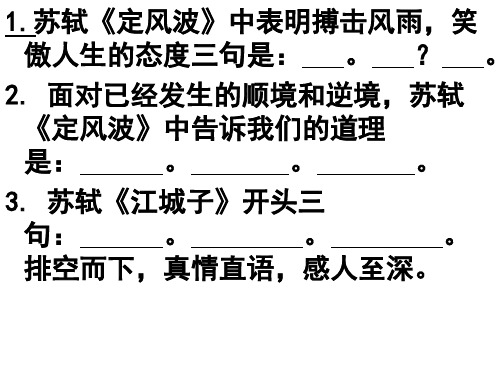 唐诗宋词理解性名句默写