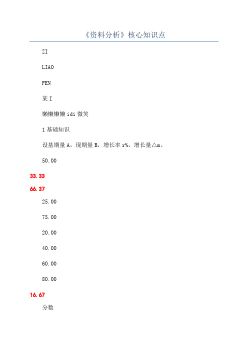 《资料分析》核心知识点