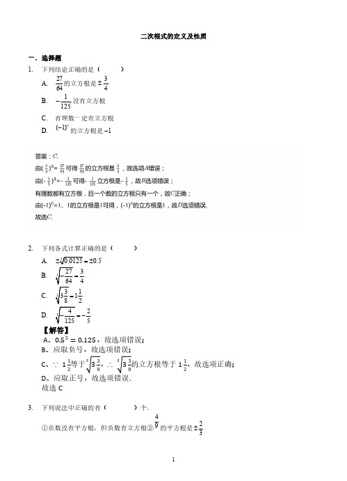 八年级下册人教版数学精选大数据易错题集(附解析)