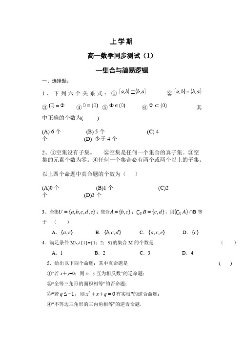 高一年级数学同步测试(1)