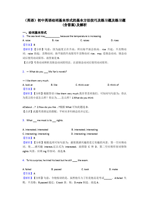 (英语)初中英语动词基本形式的基本方法技巧及练习题及练习题(含答案)及解析