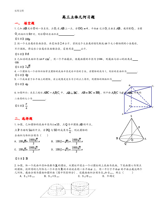 高三立体几何习题(含问题详解)