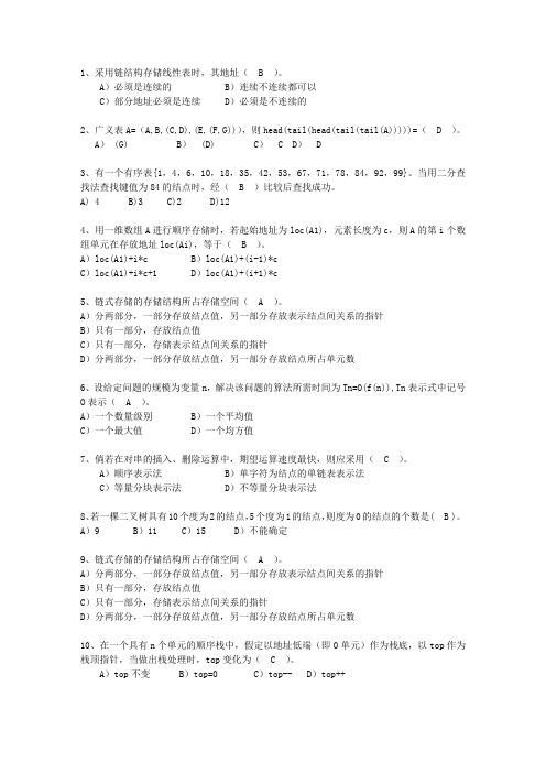 2015河北省C与数据结构链表考资料