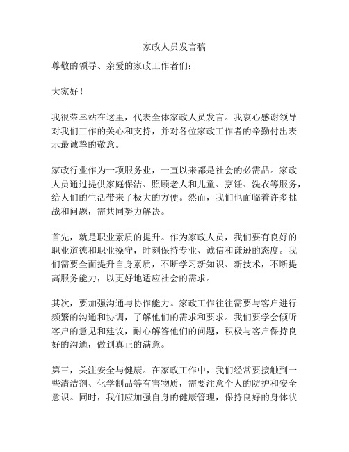 家政人员发言稿