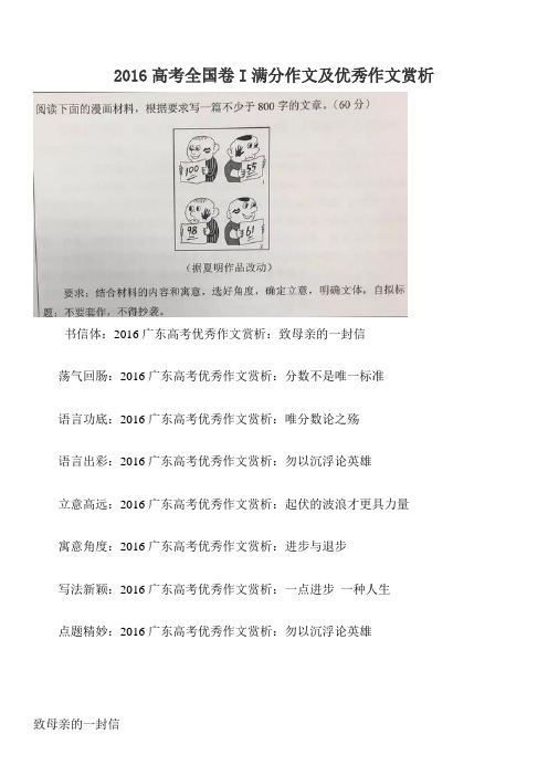 2016高考全国卷I满分作文优秀作文赏析