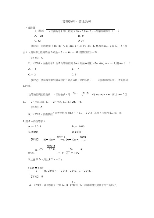 2020年高考数学二轮精品专练试卷等差数列、等比数列理(含2020试题)