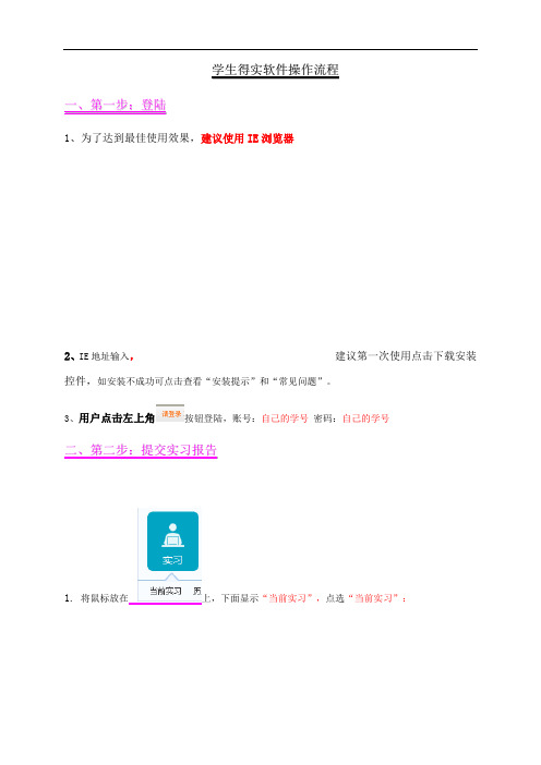 学生得实实习软件操作流程
