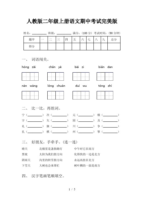 人教版二年级上册语文期中考试完美版