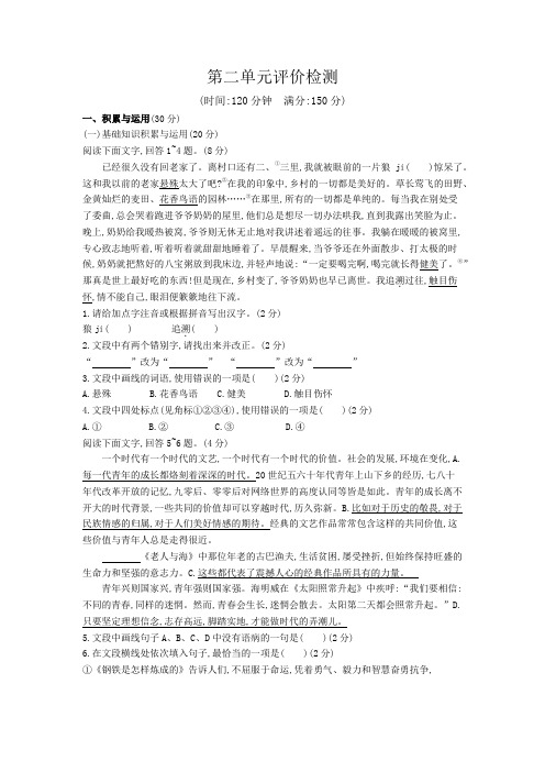 人教部编版八年级语文下册第二单元评价检测卷(含答案)