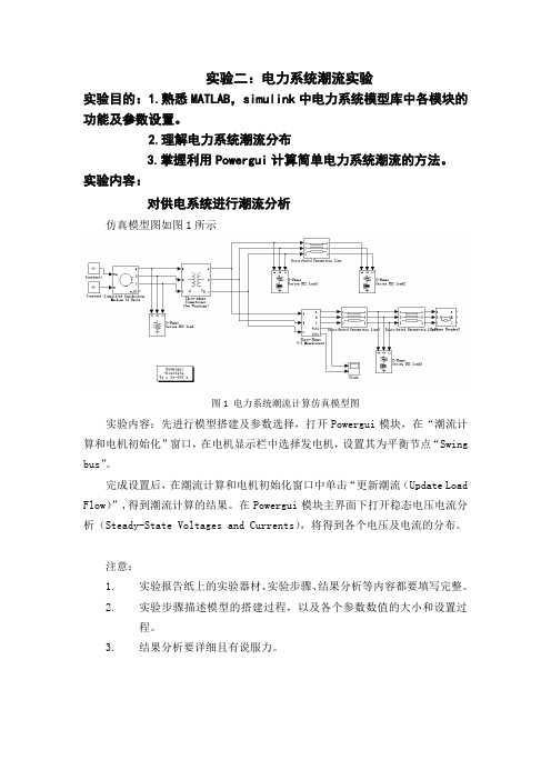 new实验二：电力系统潮流实验