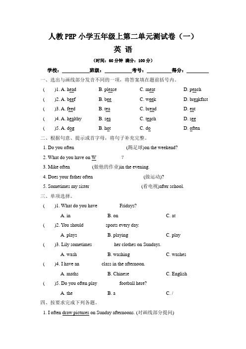 人教PEP五年级上册英语第2单元测试卷一：Unit 2  My week (含答案)