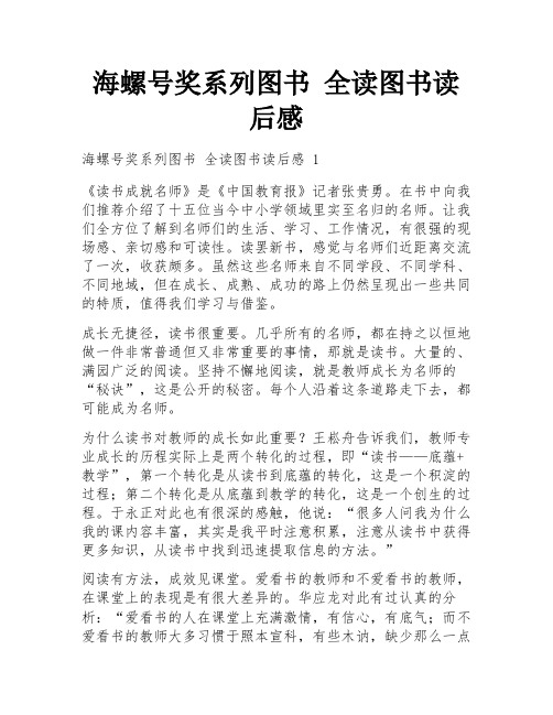 海螺号奖系列图书 全读图书读后感