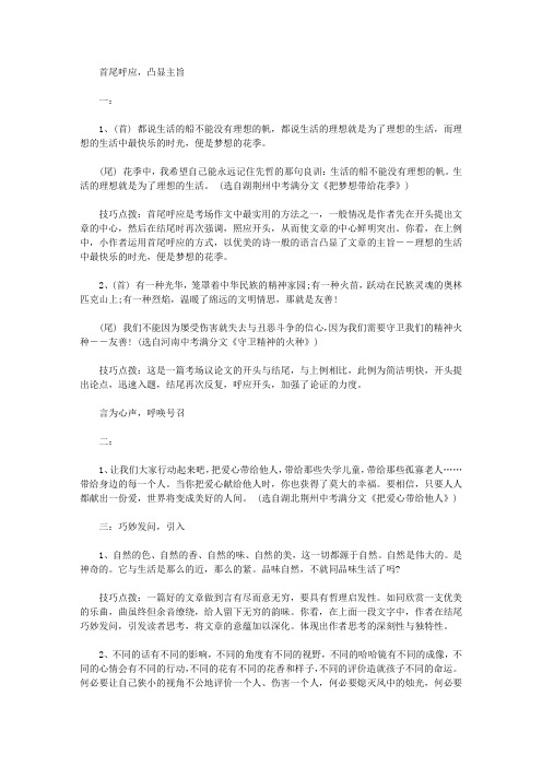 中考语文作文写作技巧:记叙文结尾一个小窍门