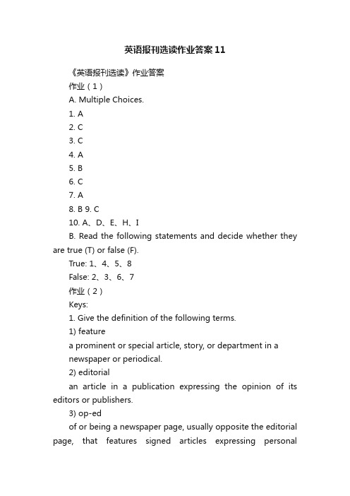 英语报刊选读作业答案11