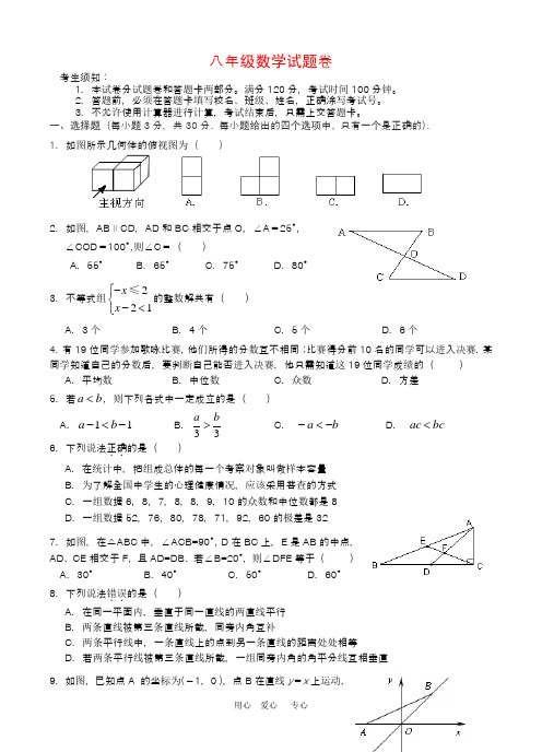 浙江省拱墅区八年级数学第一学期期末教学质量调研 浙教版