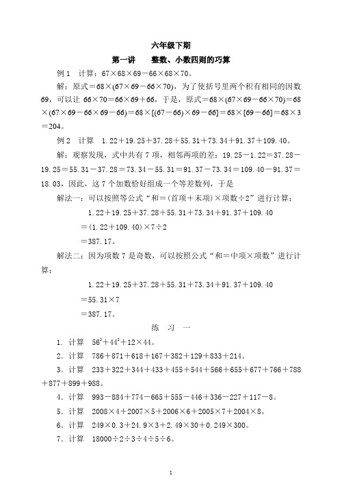 六年级下数学思维训练教程