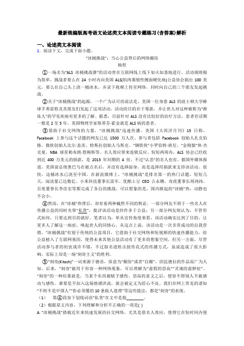 最新统编版高考语文论述类文本阅读专题练习(含答案)解析