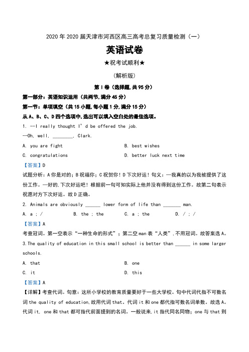 2020年2020届天津市河西区高三高考总复习质量检测(一)英语试卷及解析