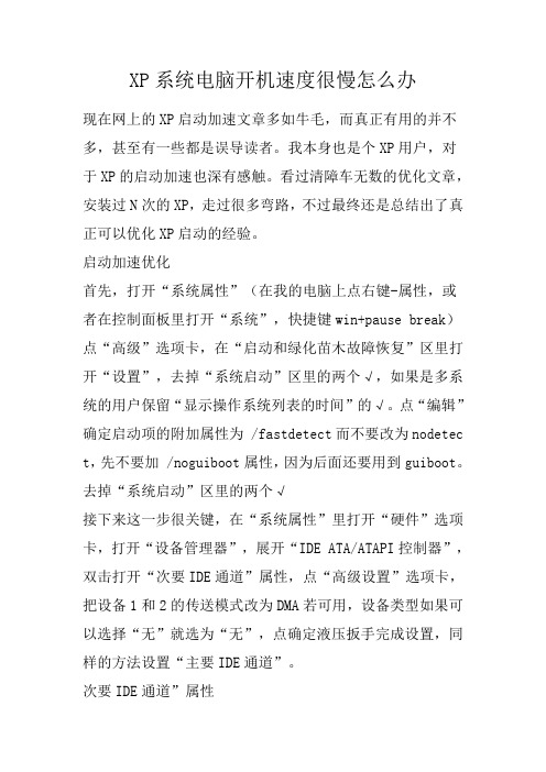 XP系统电脑开机速度很慢怎么办