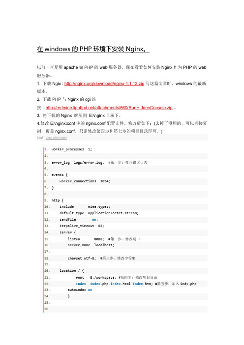 在windows的PHP环境下安装Nginx