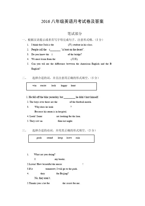 2016八年级英语月考试卷及答案.doc