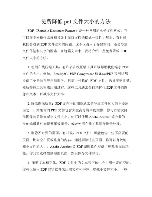 免费降低pdf文件大小的方法