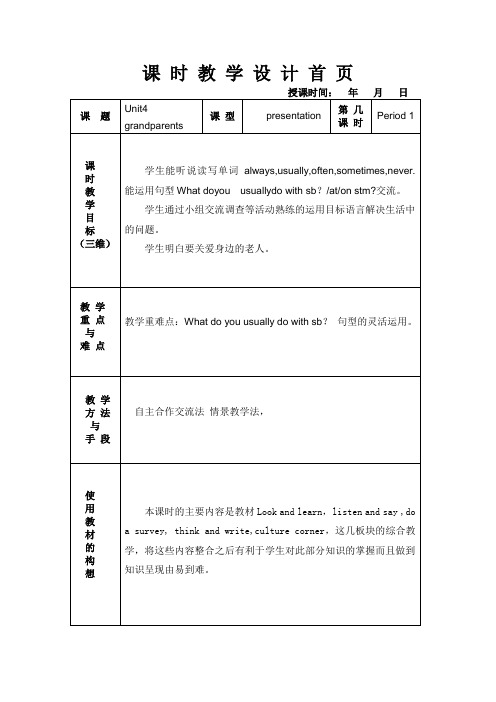 沪教版小学五上英语4单元教案