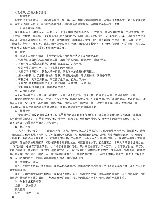 人教版第九册语文教学计划.doc