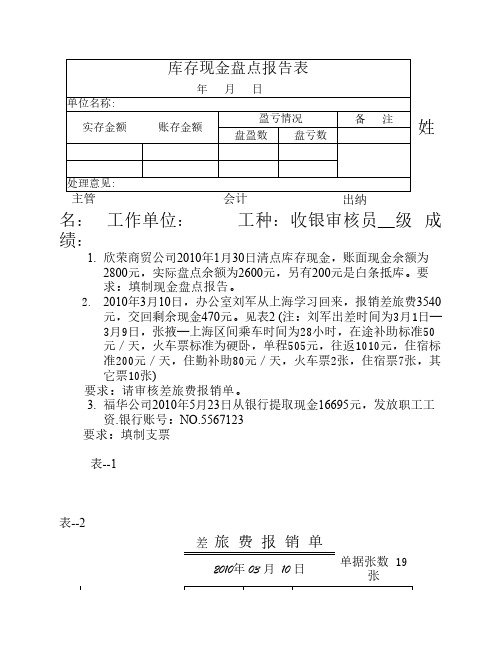 库存现金盘点报告表