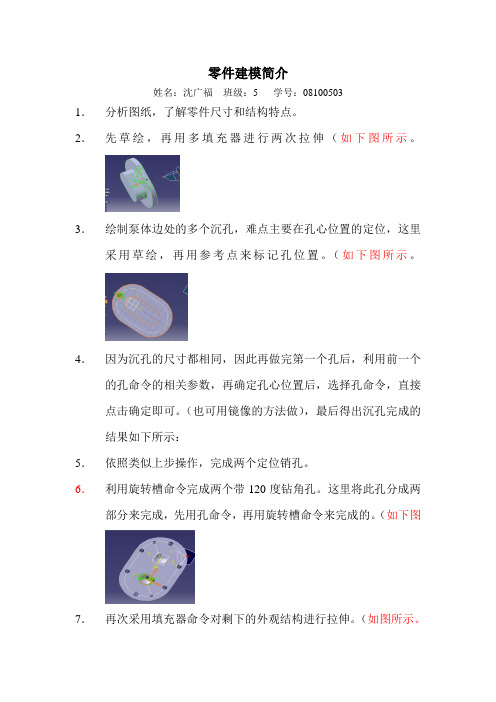 零件建模图例分析