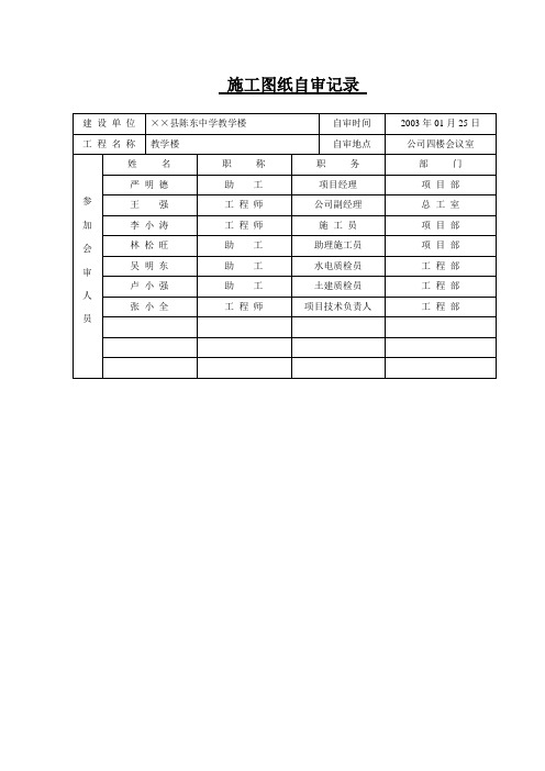 建筑工程内业资料全套范本(表格类)