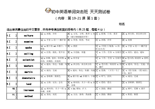 初中单词突击班小测试卷(第19-21课)卷1