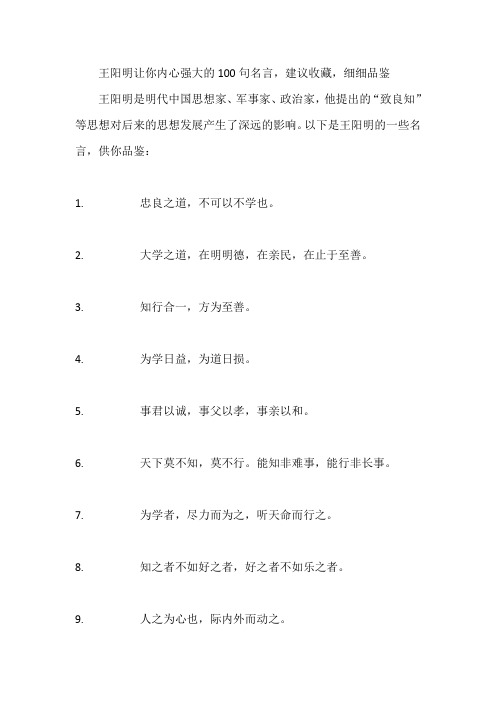 王阳明让你内心强大的100句名言,建议收藏,细细品鉴