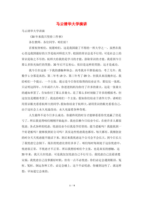 马云清华大学演讲