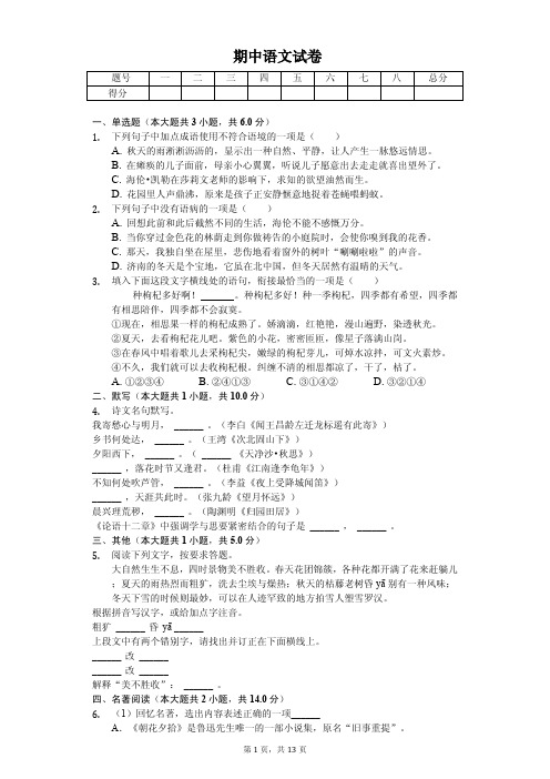 江苏省盐城市大丰区七年级(上)期中语文试卷