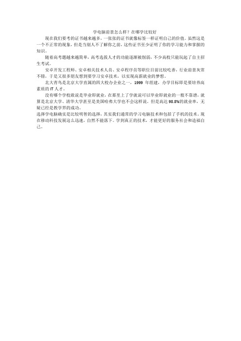 学电脑前景怎么样?在哪学比较好